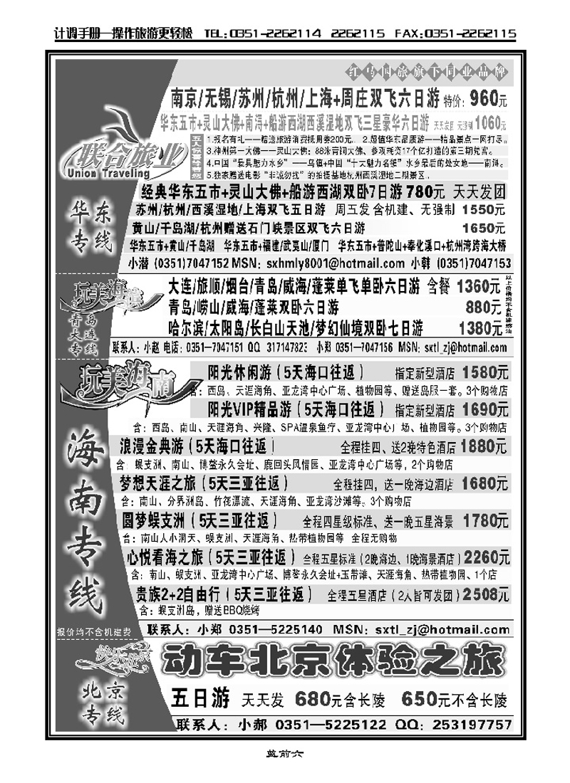 联合旅业_p1