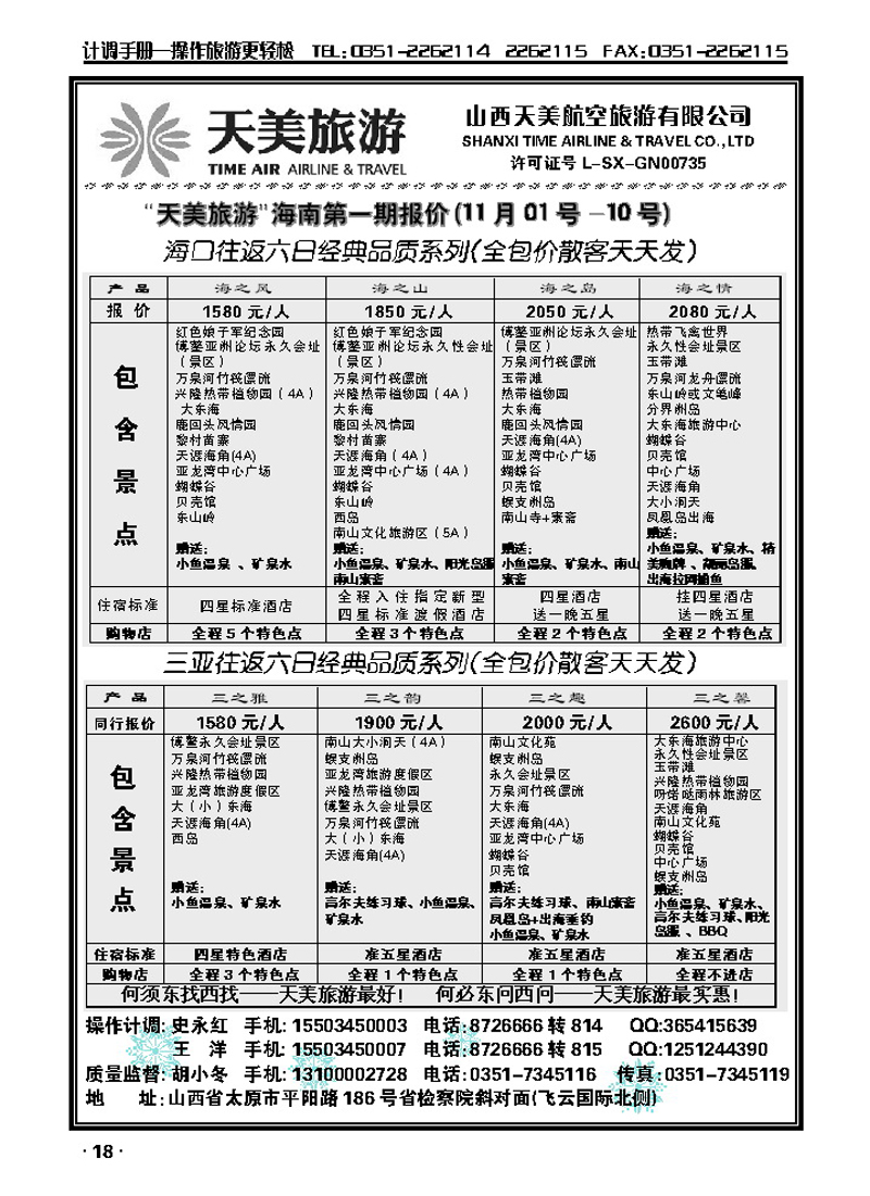 天美旅游——浪漫海南篇_p1