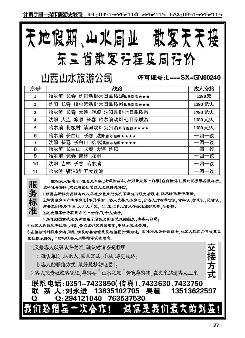 山西山水旅行社_p1
