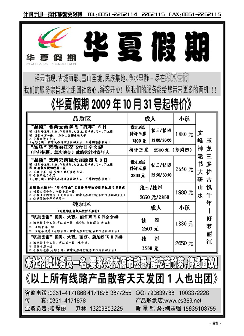 云南华夏行旅行社_p1
