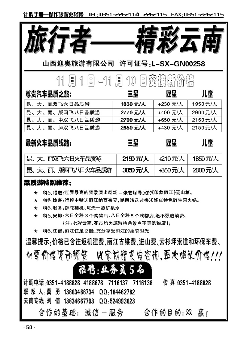 旅行者——精彩云南_p1