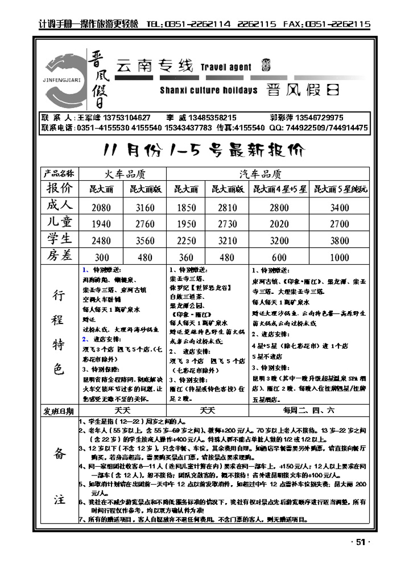 晋风假日——云南专线1_p1