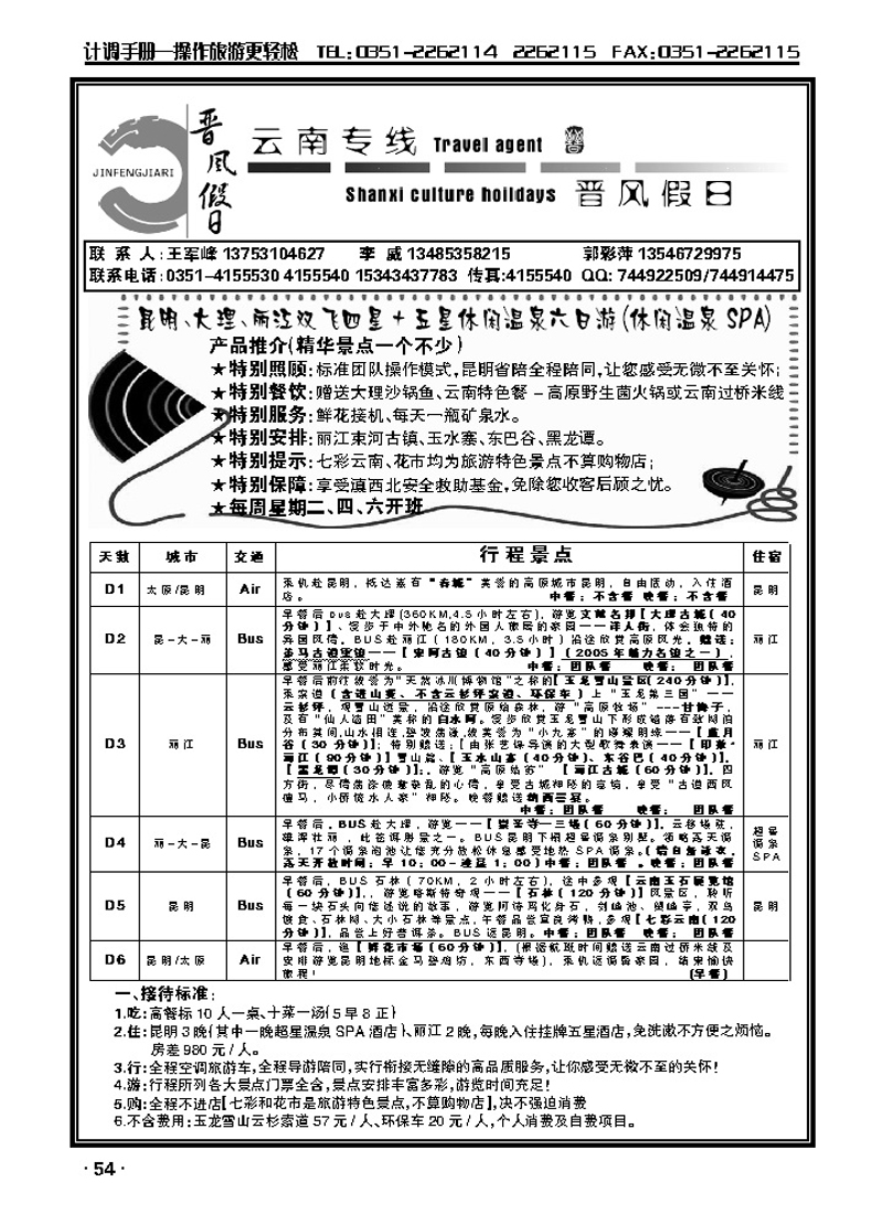 晋风假日——云南专线4_p1
