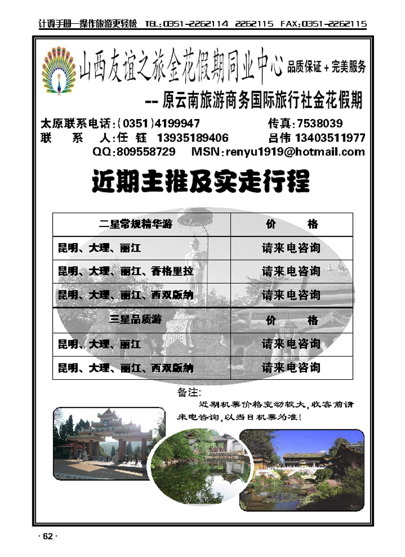金花假期云南专线_p1
