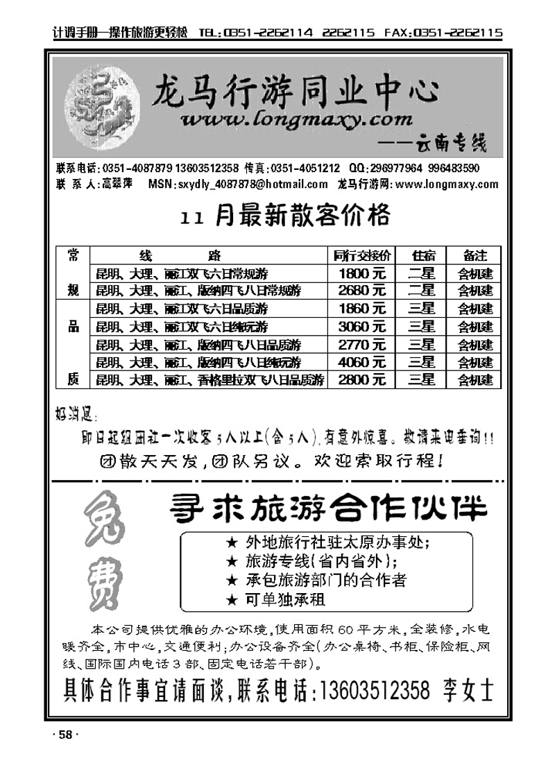 龙马行游同业中心——云南专线_p1