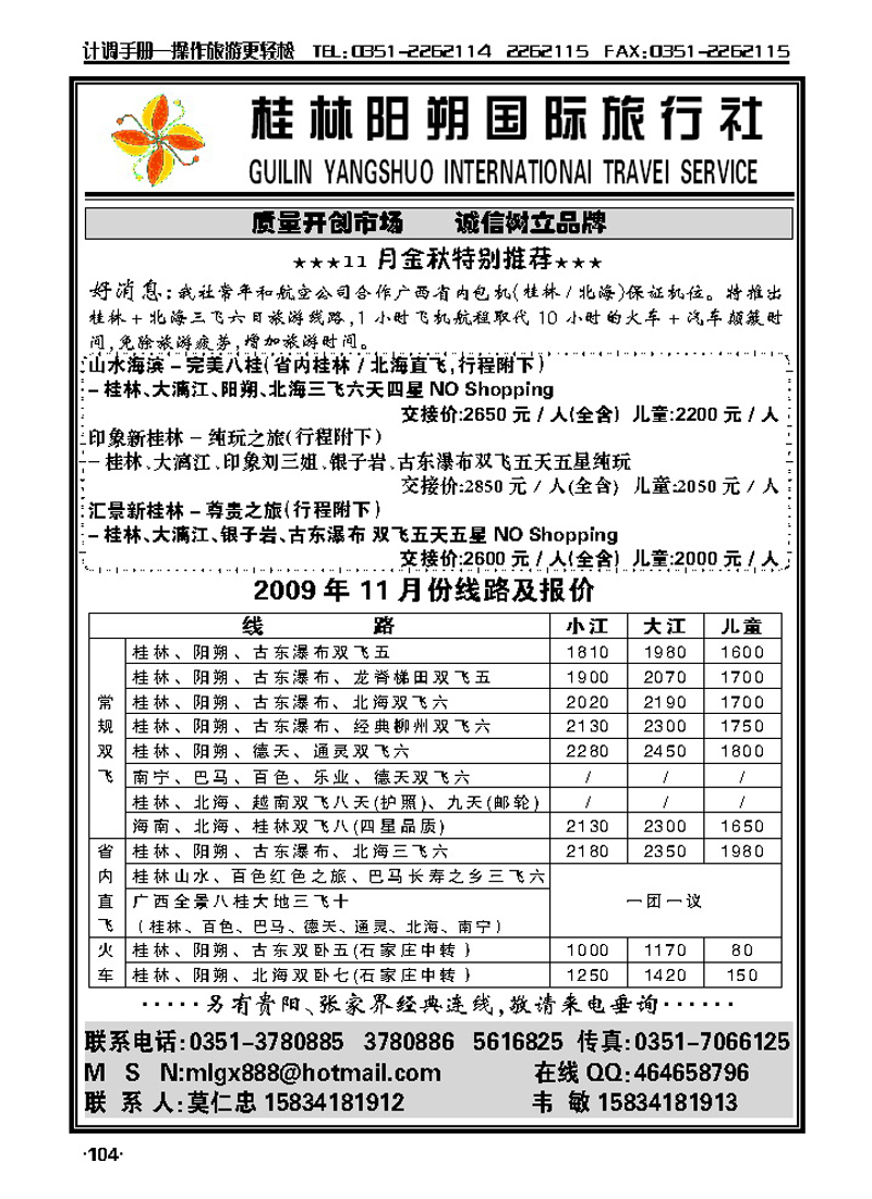 桂林阳朔国际旅行社——莫仁忠_p1