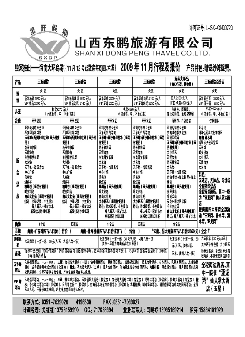 山西东鹏1_p1