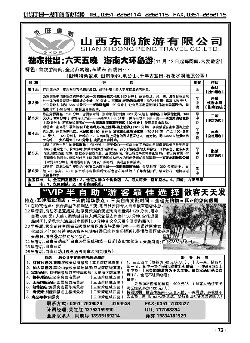 山西东鹏2_p1