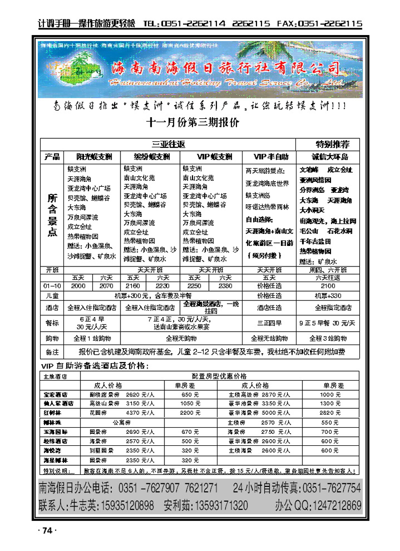 海南南海假日旅行社1_p1