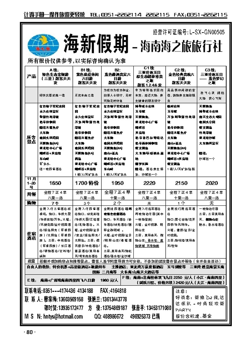海新假期——海南海气旅行社_p1