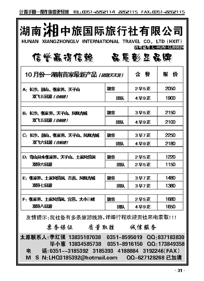 湘西中旅_p1