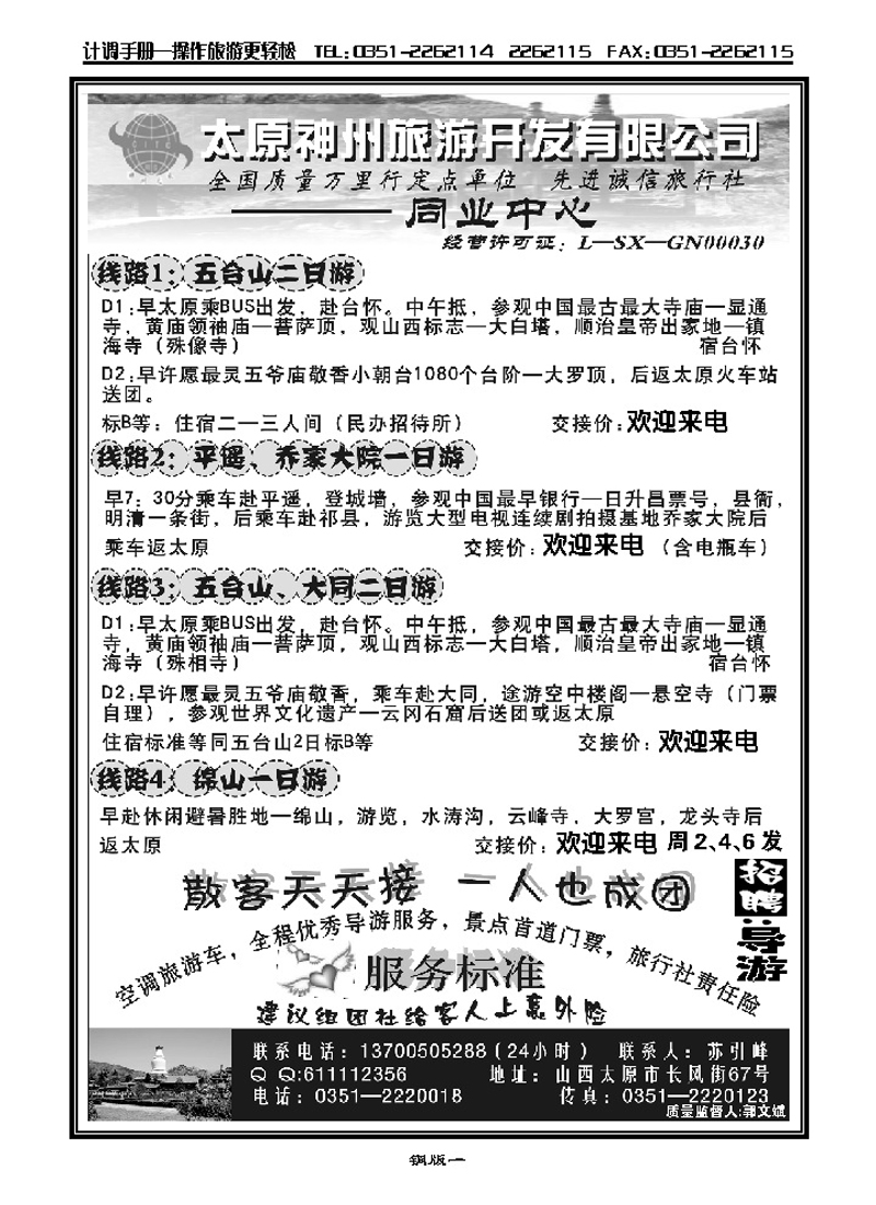 太原神州旅游——五大、平乔、绵山散客_p1