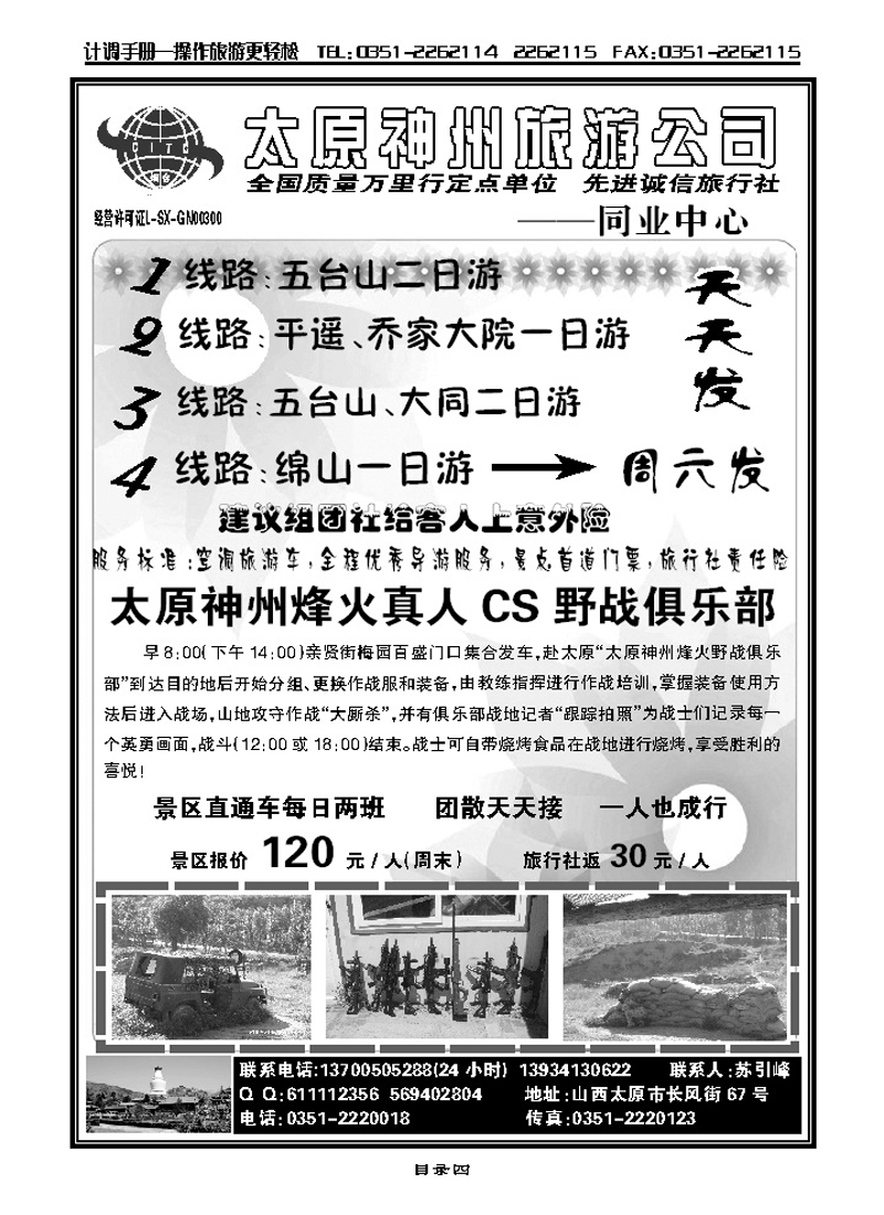 太原神州旅游——五大、平乔、绵山散客_p1