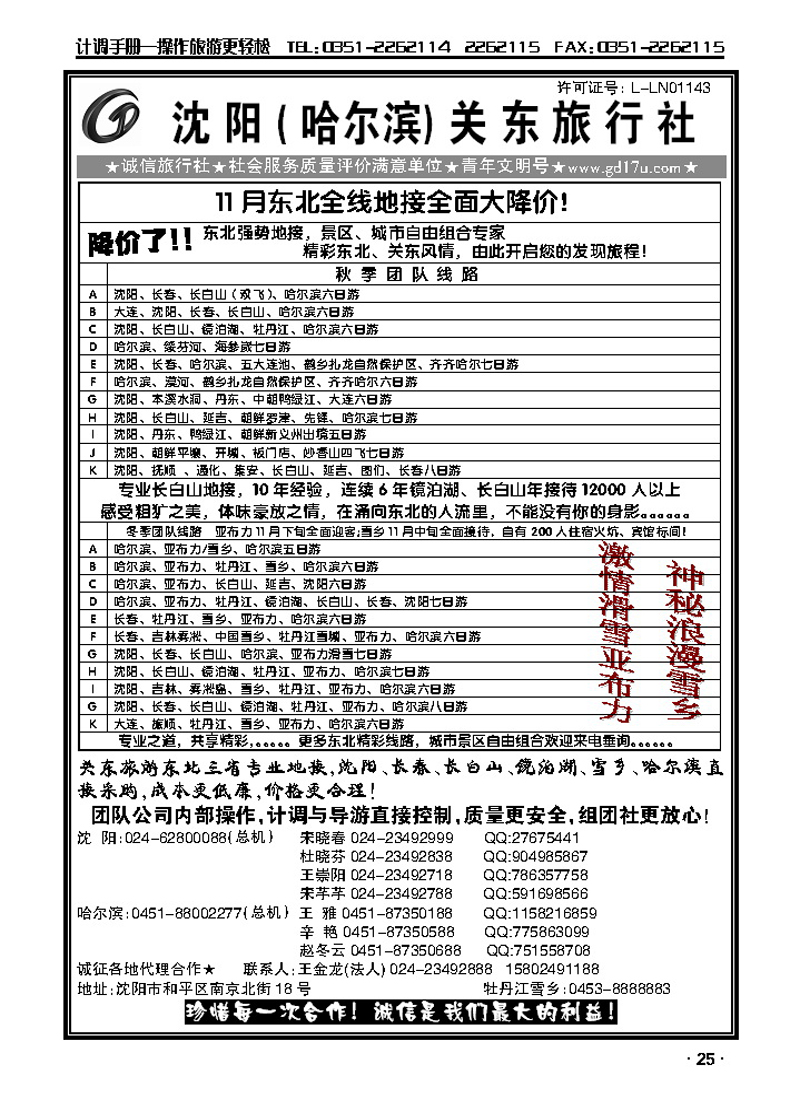 沈阳（哈尔滨）关东旅行社_p1
