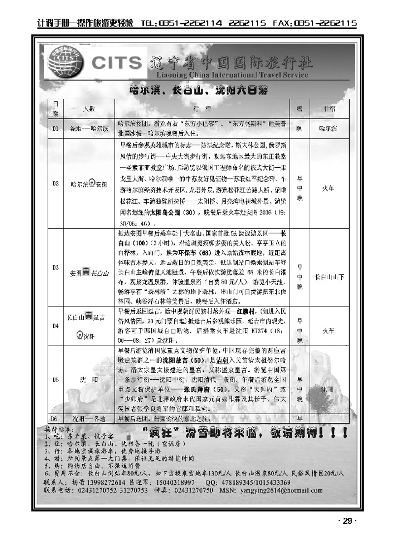 辽宁省中国国际旅行社——沈阳专业地接_p1