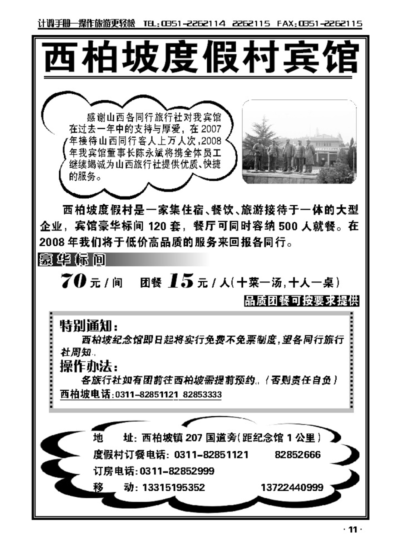 西柏坡度假村宾馆驻太原办事处_p1