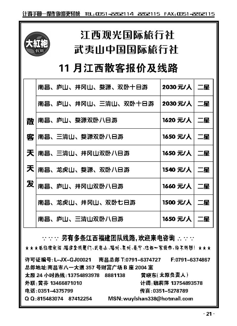江西观光国旅_p1