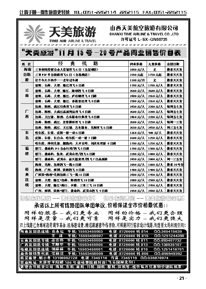 天美旅游——广西、福建、湖南篇_p1