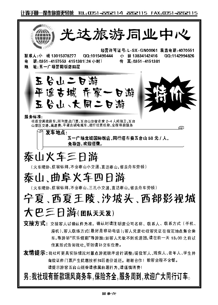 光达同业——五台山、平遥、乔家专线_p1