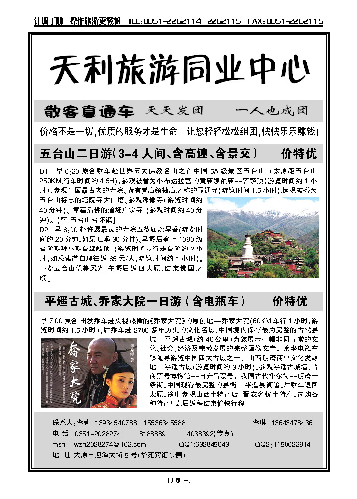 天利旅游同业中心_p1