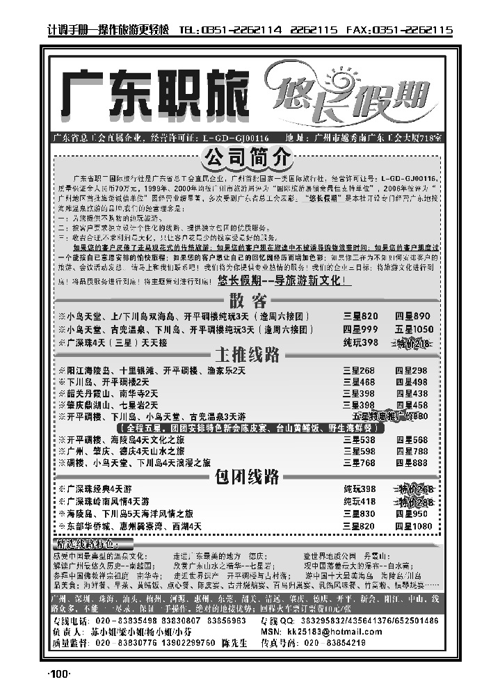 广东职旅（悠长假期）——广深珠专业地接_p1