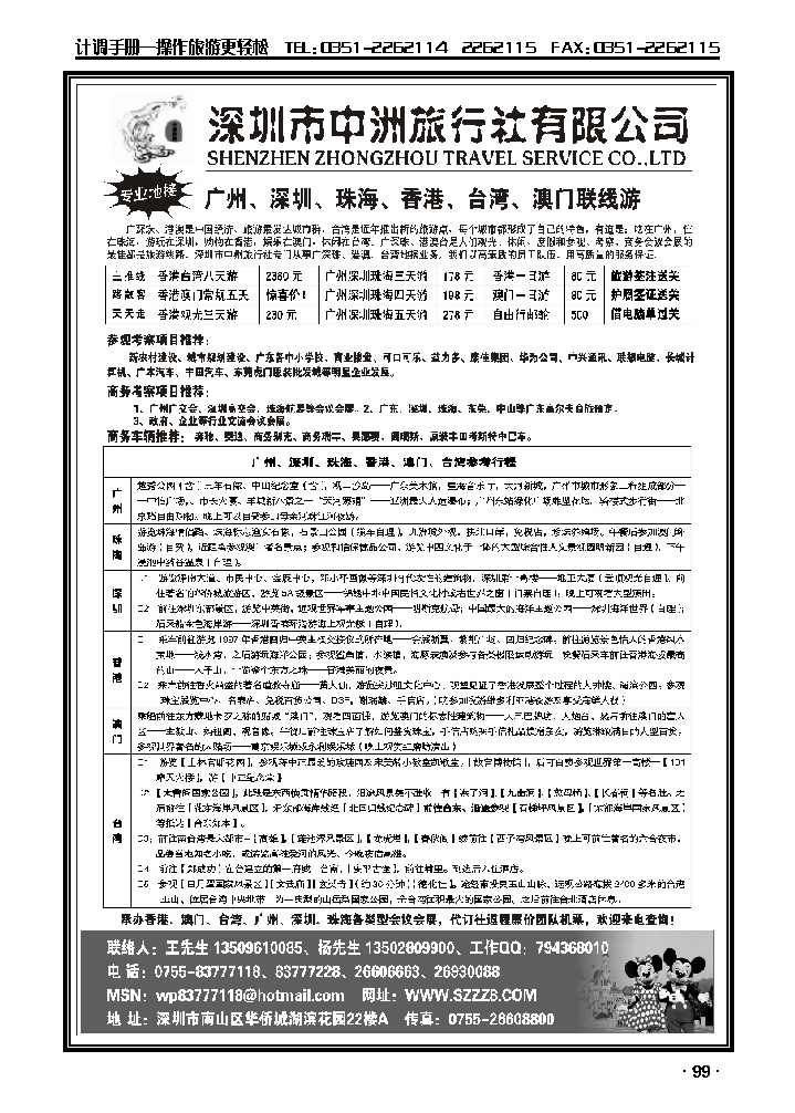 深圳中洲旅行社——广州、深圳、珠海会议会展高尔夫商旅.._p1