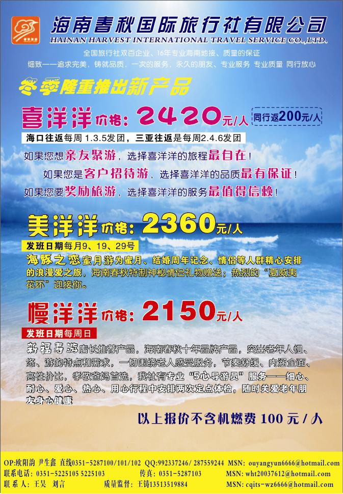 海南春秋-封2