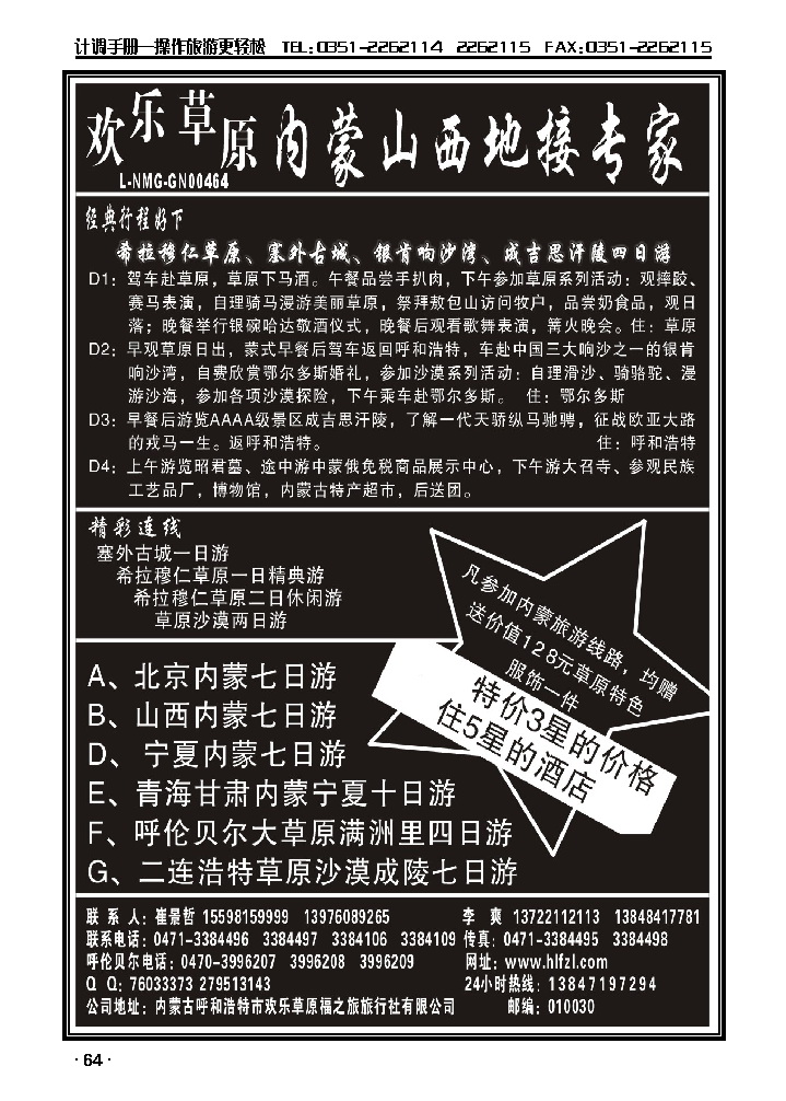 内蒙古地接专家_p1