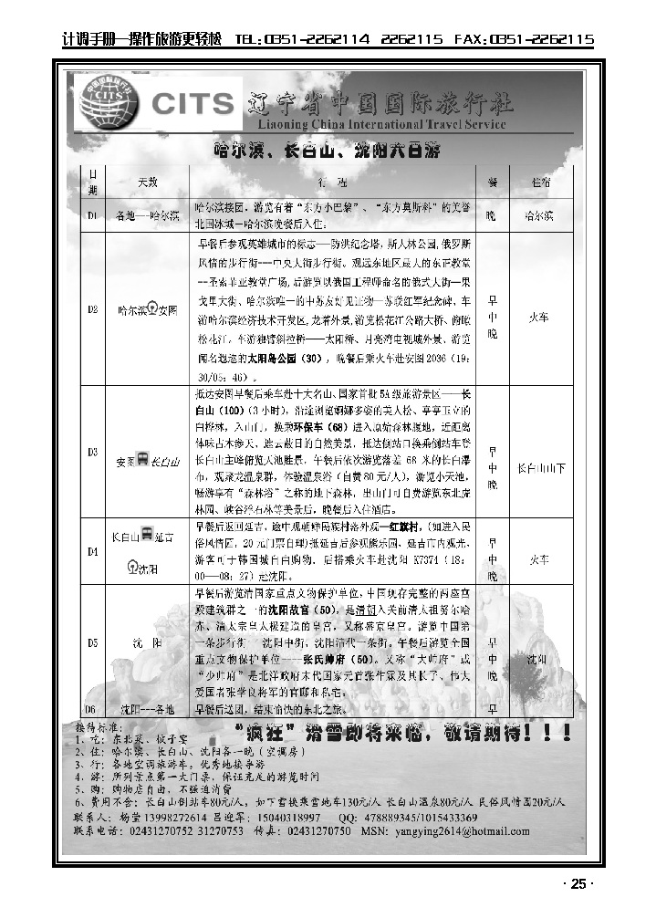 辽宁省中国国际旅行社——沈阳专业地接_p1