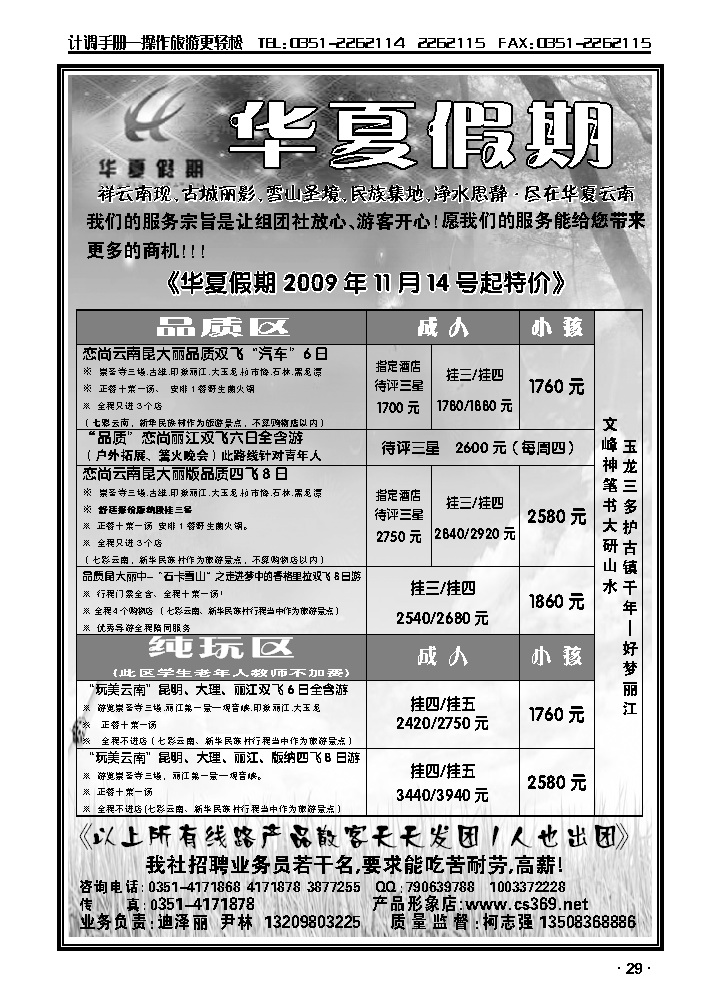 云南华夏行旅行社1_p1