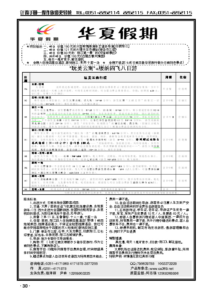 云南华夏行旅行社2_p1