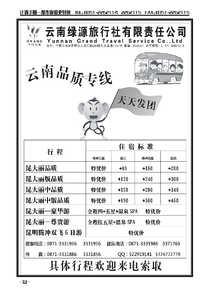 云南绿源旅行社——昆大丽专线_p1