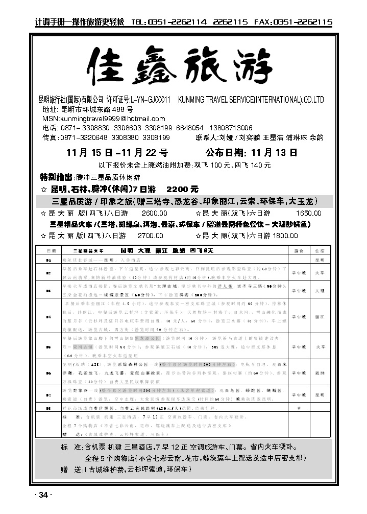 昆明旅行社(国际)有限公司1_p1
