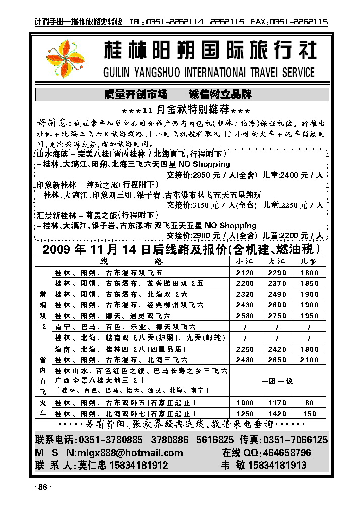 桂林阳朔国际旅行社——莫仁忠_p1