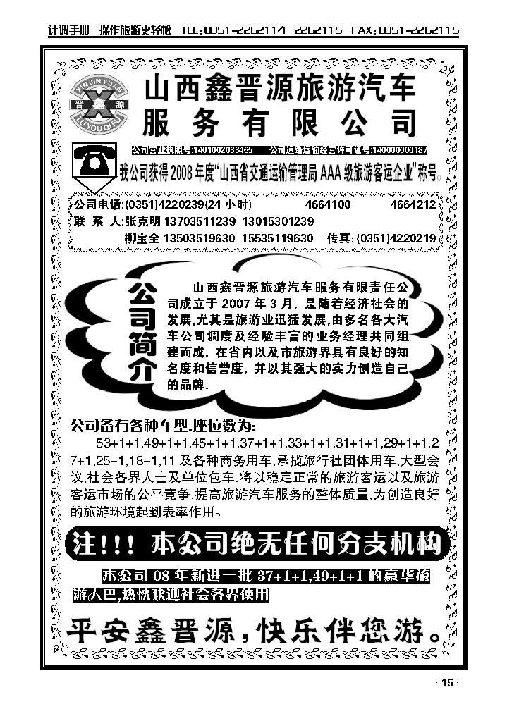鑫晋源车队_p1