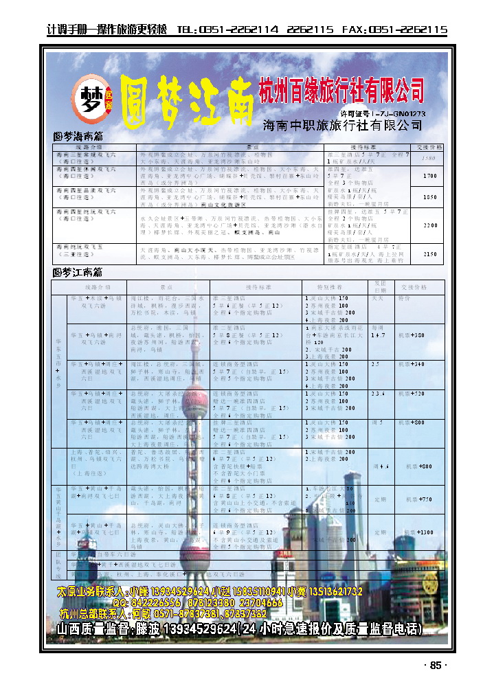圆梦江南_p1