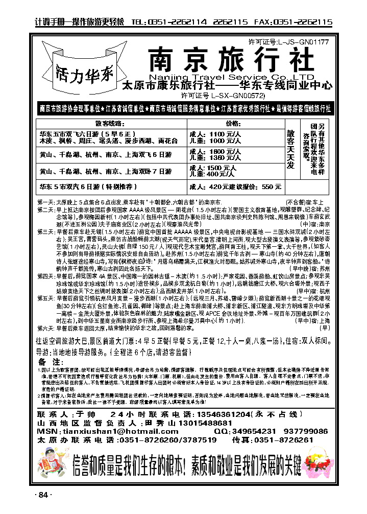 活力华东_p1