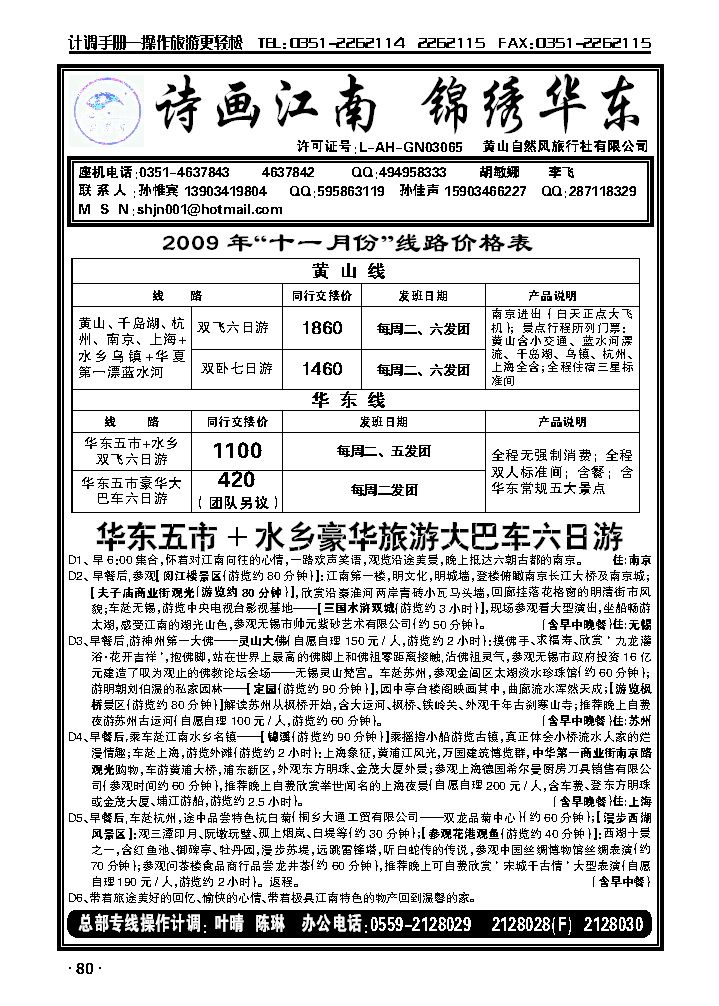 诗画江南——浙东专线_p1