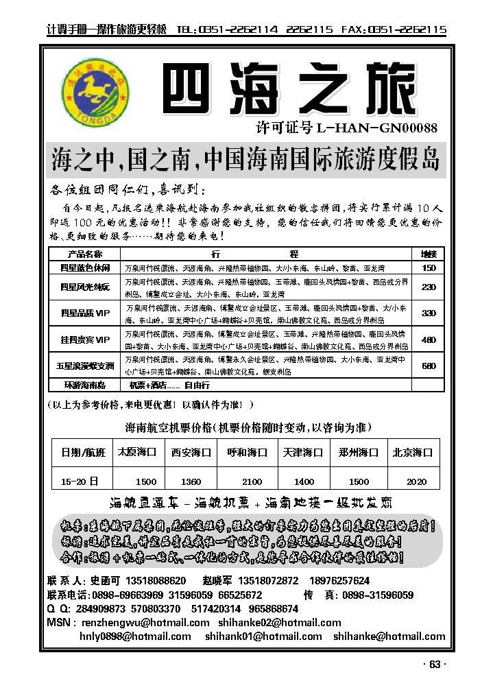 四海之旅_p1