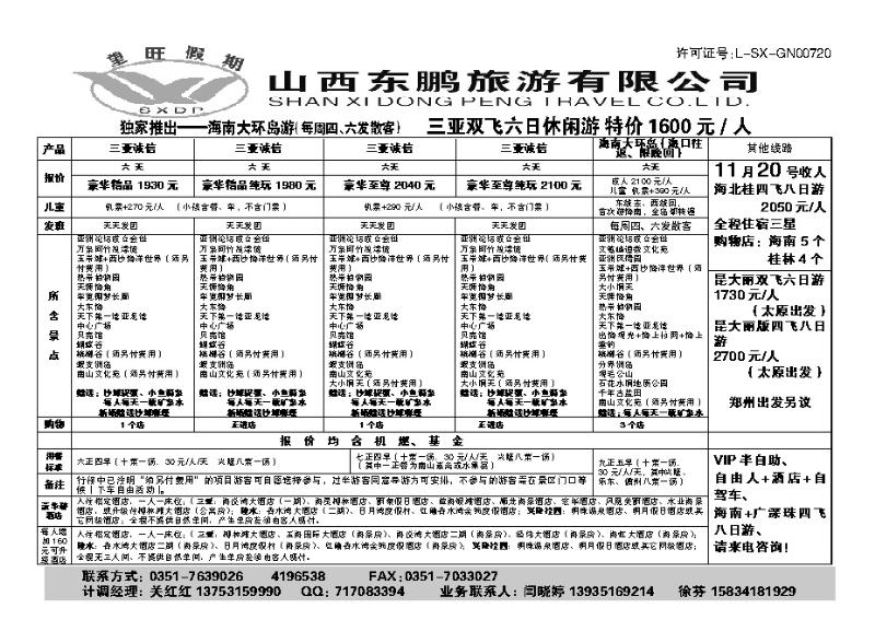 山西东鹏1_p1