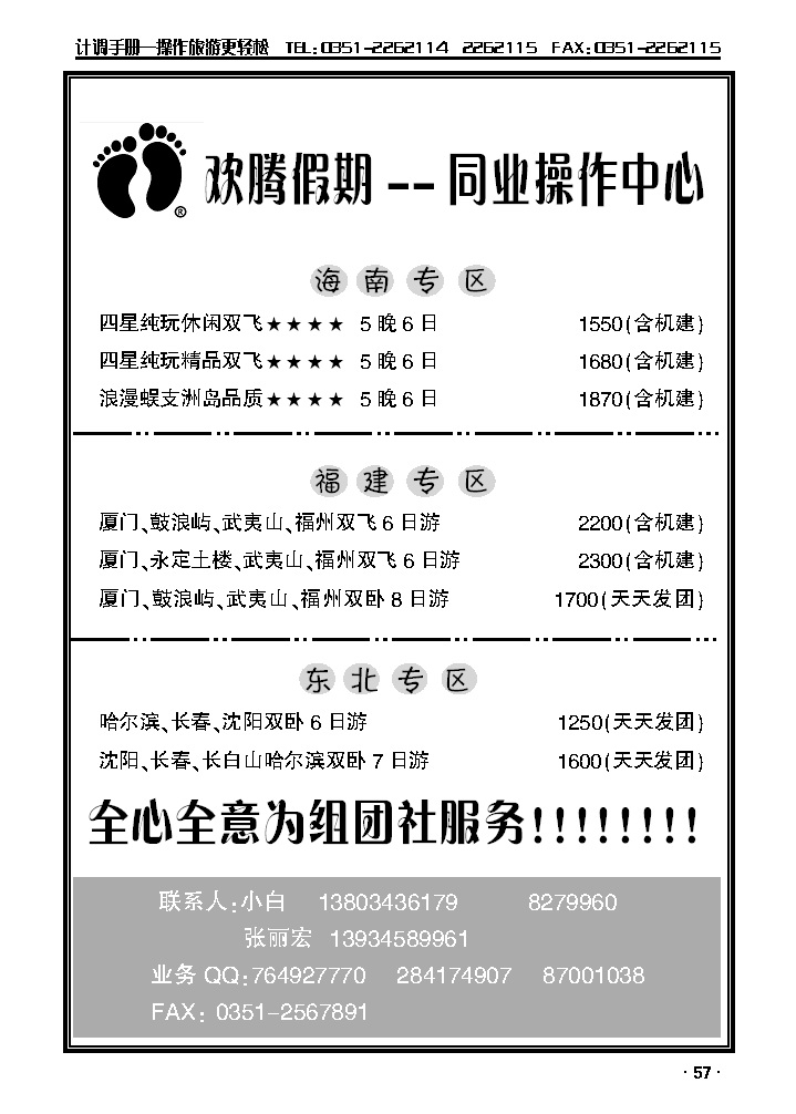 欢腾假期——同业操作中心_p1