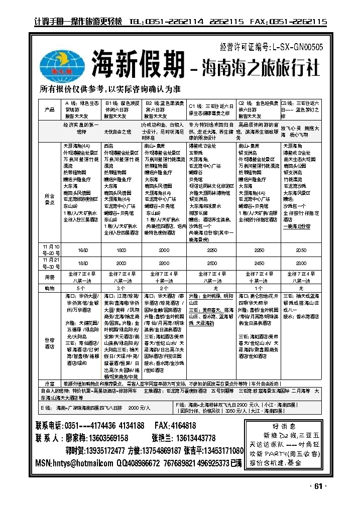 海新假期——海南海气旅行社_p1