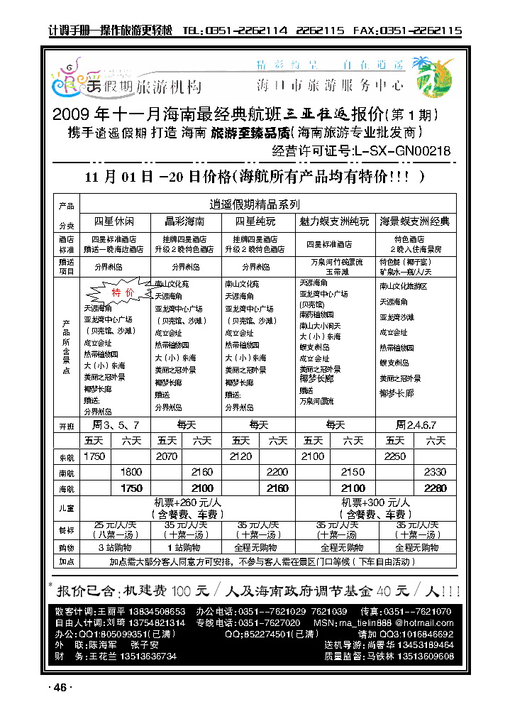 逍遥假期——海口市旅游服务中心1_p1