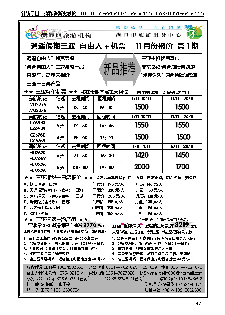 逍遥假期——海口市旅游服务中心2_p1