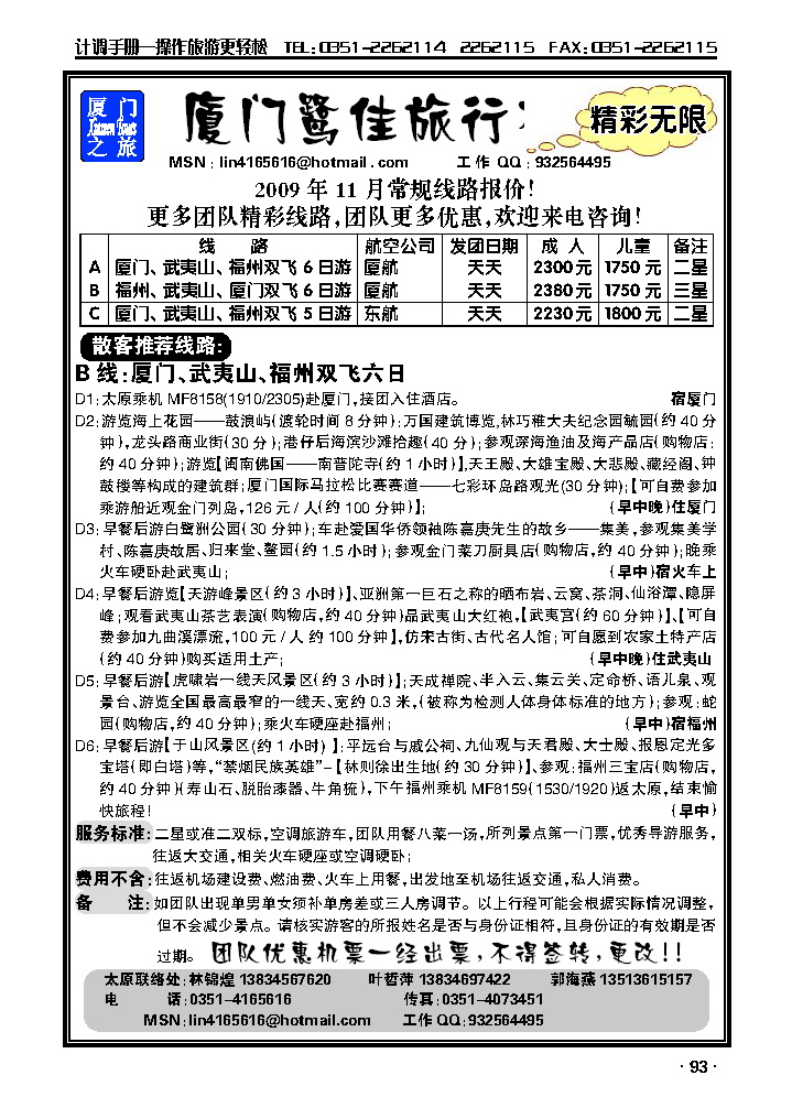 厦门鹭佳_p1