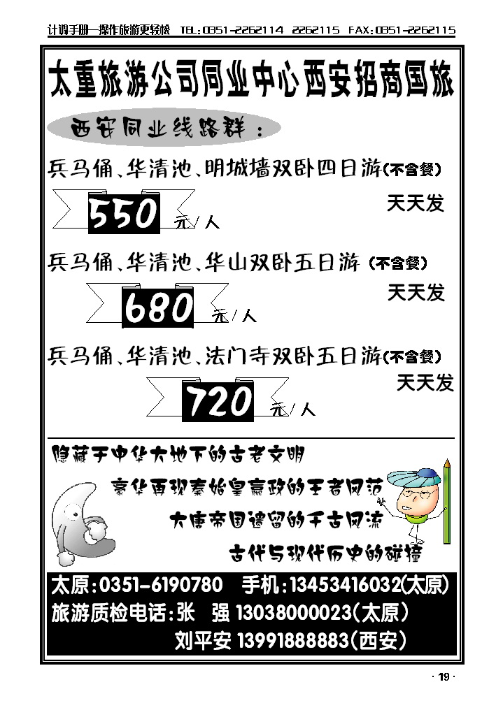 太重旅游公司同业中心_p1