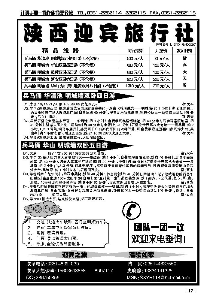 陕西迎宾旅行社_p1