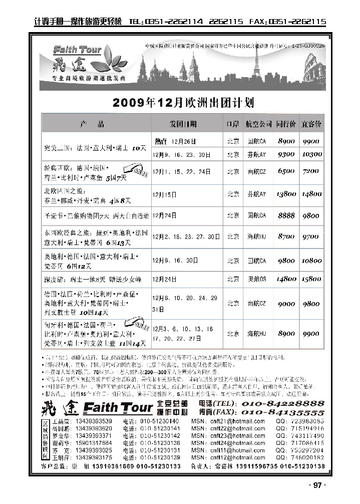 飞途专业敬欧洲美洲批发商2_p1