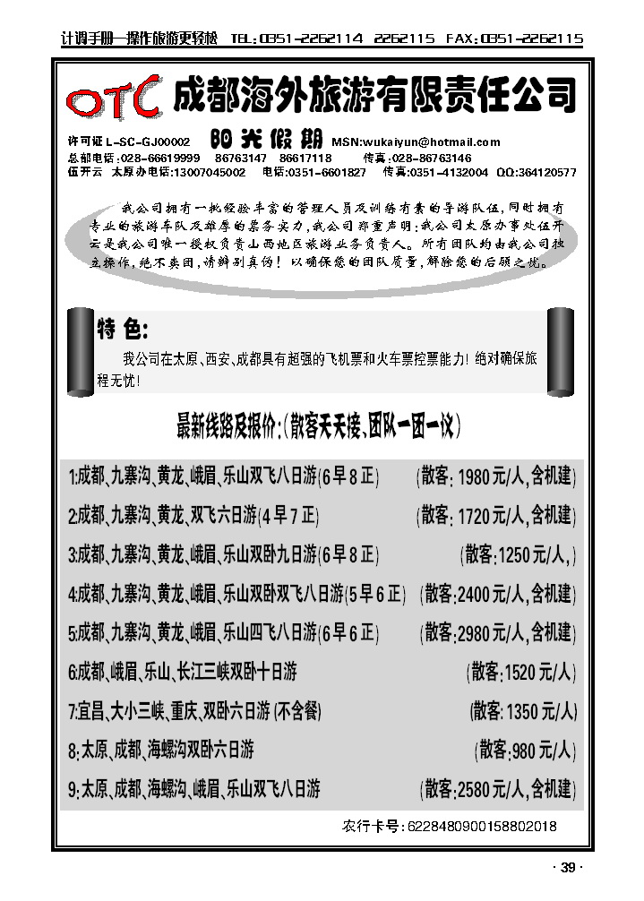 成都海外_p1