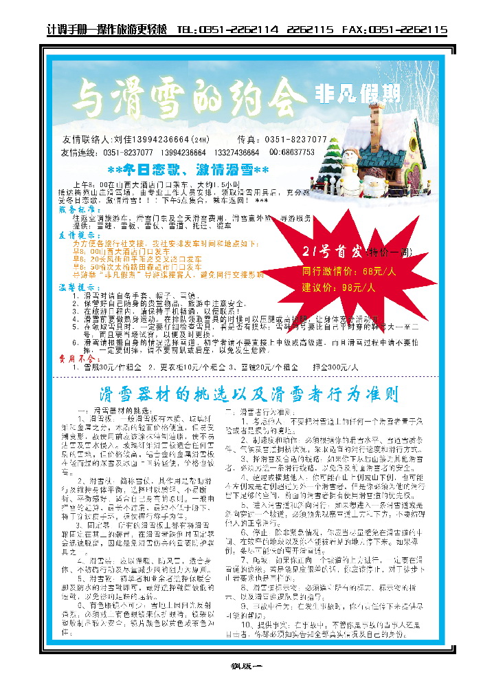 与滑雪的约会——非凡假期_p1
